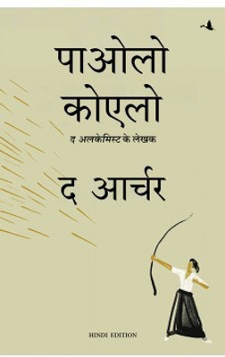 The Archer (Hindi)(Hindi, Hardcover, Paulo Coelho)
