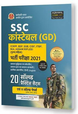 Ssc Constable Gd Exam Practice Sets Latest Book For 2021 Hindi(Paperback, Hindi, Agrawal Examcart)