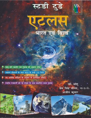 Study Today Aylas India And The World Atlas Hindi Me Atlas(Paperback, Hindi, DR.ANSHU, PREM SINGH MEENA, IAS, AJIT KUMAR)