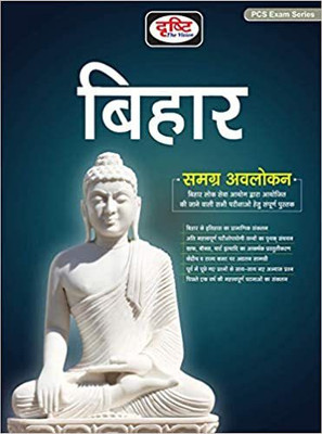Drishti Publication Bihar Samagra Avalokan(Paperback, Hindi, Dristi Publication)