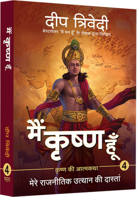 Main Krishna Hoon- Vol 4(Paperback, DEEP TRIVEDI)