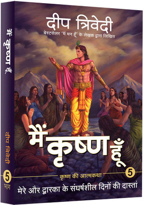 Main Krishna Hoon- Vol 5(Paperback, DEEP TRIVEDI)