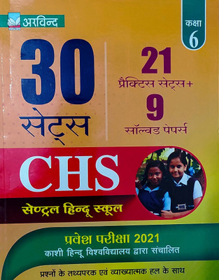 Central Hindu School 30 Sets ( 21 Practice Sets & 9 Solved Papers ) Entrance Exam 2021 For Class 6th(Paperback, Hindi, Arvind Experts)