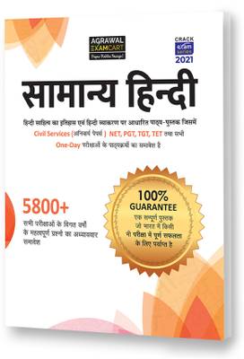 Samanya Hindi Book for 2021 (For Civil Services, TET/TGT/PGT/NET, State-level PCS &amp; Other Government Exams)  (Hindi, Paperback, Agrawal Examcart)