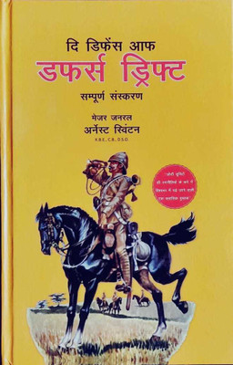 Defence of Duffer's Drift (Hindi edition)(Paperback, Ernest Swinton)