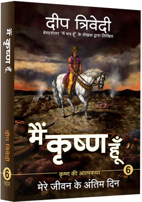 Main Krishna Hoon- Vol 6(Paperback, DEEP TRIVEDI)
