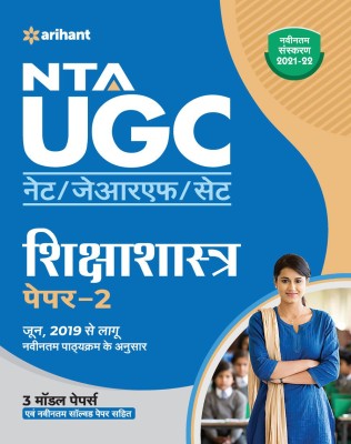 Nta UGC Net Shiksha Shastra Paper 2(Hindi, Paperback, Dubey Devyani)