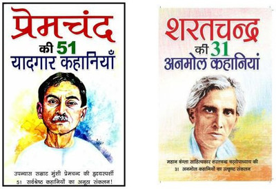 Premchand Ki 51 Yaadgar Kahaniyan + Saratchand Ki 31 Anmol Kahaniya (Set Of 2 Books)(Paperback, Hindi, Premchand, Saratchand)