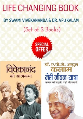 Life Changing Book By Swami Vivekananda & Dr. Apj Kalam (Set Of 2 Books) (Vivekanand Ki Atmakatha + Meri Jeevan-Yatra)(Paperback, Hindi, Sankar, Dr Apj Abdul Kalam)