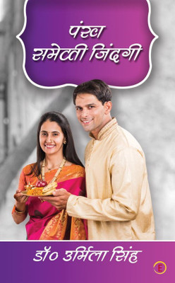 Pankh Sametti Jindagi - Upanyasika(Paperback, Dr Urmila Singh)
