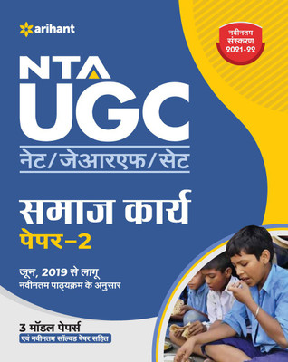 Nta UGC Net Samaj Karya Paper 2(Hindi, Paperback, Kumar Rajesh)