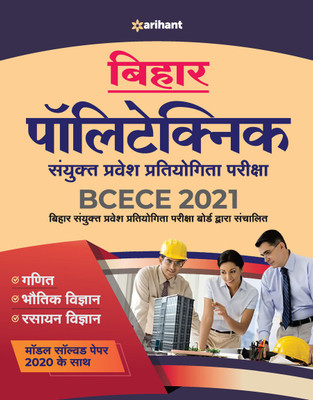 BCECE Bihar Polytechnic Sanyukt Pravesh Pariksha 2021(Hindi, Paperback, unknown)