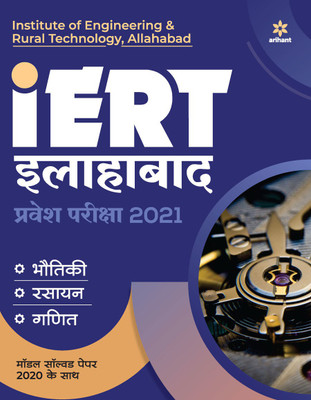 IERT Allahabad Pravesh Pariksha 2021 (Hindi)(Hindi, Paperback, unknown)