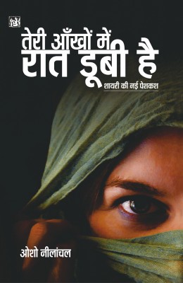 Teri Ankhon Mein Raat Doobi Hai(Hindi, Paperback, Osho Nilanchal)