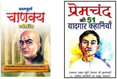 Sampurna Chanakya Neeti +Premchand Ki 51 Yaadgar Kahaniyan (Set Of 2 Books)(Paperback, Hindi, aacharaya vishnu gupta chankaya, Premchand)
