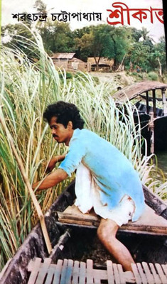 Srikanta (Akhanda)(Hardcover, Bengali, SARAT CHANDRA CHATTOPADHYAY)