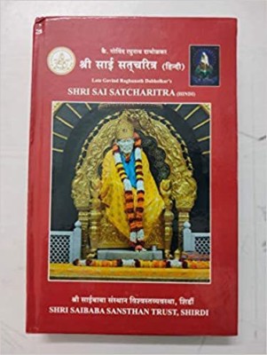 Shri Sai Satcharitra Marathi (Marathi) Paperback – 1 January 2016(paperbook, Marathi, SHRI SAIBABA SANSTHAN TRUST)