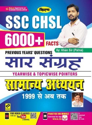 Kiran SSC CHSL 6000+ Facts Previous Years Question Saar Sangrah Yearwise And Topicwise Pointers General Awareness 1999 Till Date (Hindi Medium) (3271)(Paperback, Hindi, KHAN SIR PATNA)