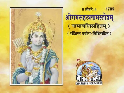 Shri Ram Raksha Stotra Namavali Sahit(Paperback, Sanskrit, Gita Press Gorakhpur)