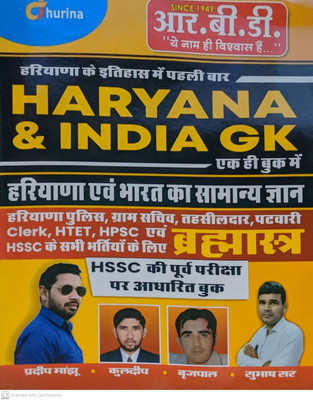 Haryana & India Gk Ek Hi Book Me(Paperback, Hindi, PRADEEP MAANSHU)