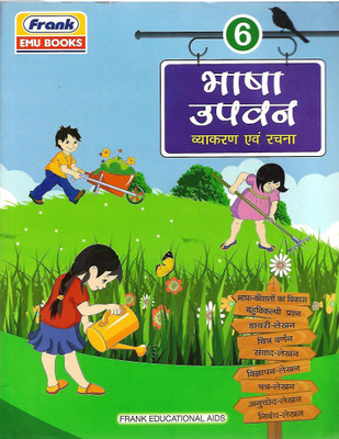 FRANK, BHASHA UPWAN VYAKARAN EINV RACHNA CLASS - 6(Hindi, Paperback, SANGEETA SHALINI)