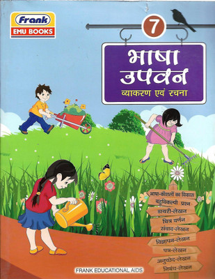 FRANK, BHASHA UPWAN VYAKARAN EINV RACHNA CLASS - 7(Hindi, Paperback, SANGEETA , SHALINI)