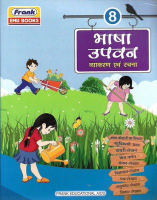 FRANK, BHASHA UPWAN VYAKARAN EINV RACHNA CLASS - 8(Hindi, Paperback, SHALINI SHREEVASTAV)