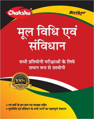 Chakshu UPSI Mool Vidhi Evam Bhartiya Samvidhan Complete Textbook 2020 (PCS)(Paperback, Hindi, Chakshu Panel of Expert)