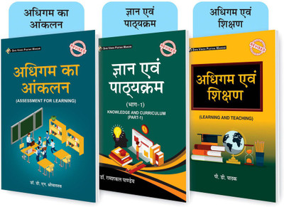 SVPM Combo Pack Of (Set Of 3) Books (According To B.ED Syllabus Of Vinoba Bhave University, Hazaribagh)(Paperback, Hindi, Dr Rmshakal Pandey, D N Srivastav, P D Pathak)