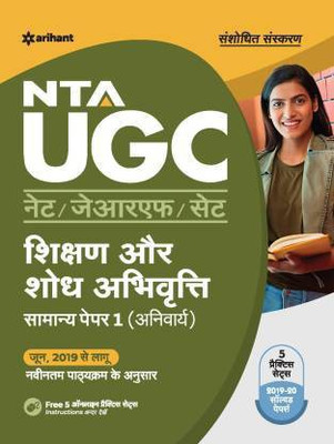 UGC Net/Jrf/Slet General Paper-1 Shikshan Avum Shodh Abhiyogita(Hindi, Paperback, unknown)