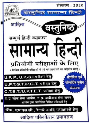 Vastunishth Samanya Hindi(Paperback, Hindi, PAWAN KUMAR TIWARI)