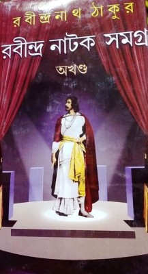 Rabindra Natak Samaghra(Hardcover, Bengali, Rabindranath Tagore)