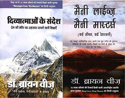 Many Lives, Many Masters + Divyaatamaon Ke Sandesh(Paperback, Hindi, Brian Weiss)