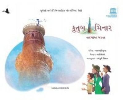 Qutub Minar: Head In The Clouds - Children Book (Gujarati)(Gujarati, Paperback, Narayani Gupta (Author) Falguni Nishat (Translator))