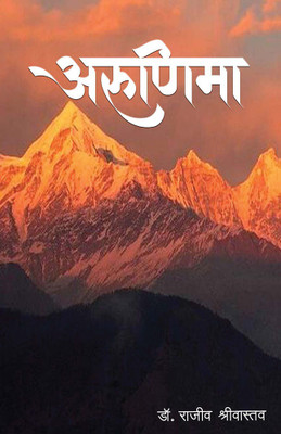 Arunima(Paperback, Dr. Rajeev Srivastava)