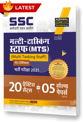 Ssc Mts (Multi Tasking Non Technical) Practice Sets with Solved Papers Book for 2021 Exam(Hindi, Paperback, unknown)