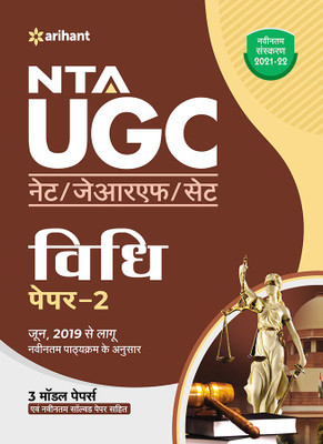 NTA UGC NET Vidhi Paper 2(Hindi, Paperback, Kumar Sanjeet)