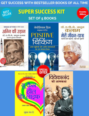SUCCESS KIT FOR ALL : BESTSELLER BOOKS OF ALL TIME HINDI (Set Of 5 Books)[Vivekanand Ki Atmakatha + Meri Jeevan Yatra : An Autobiography Of APJ Abdul Kalam + Positive Thinking + You Can Heal Your Life (Hindi) + AGNI KI UDAAN (PB)](Bundle, Hindi, Sankar; Dr Apj Abdul Kalam; Napoleon Hill ; Michael J.