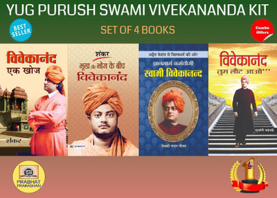 Yug Purush Swami Vivekananda Kit: Set Of 4 Books (Vivekanand Tum Laut Aao + Gyanmarg Karmayogi Swami Vivekananda + Vivekanand Ek Khoj + Bhookh Aur Bhoj Ke Beech Vivekananda)(Bundle, Hindi, Shubhangi Bhadbhade;Deokinandan Gautam;Shankar)