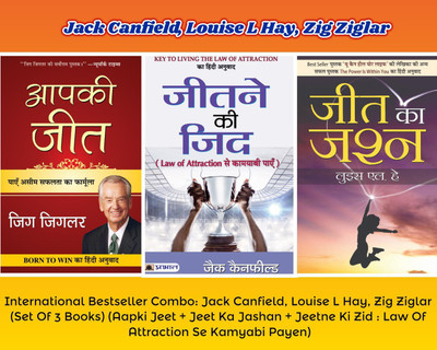 International Bestseller Combo: Jack Canfield, Louise L Hay, Zig Ziglar (Set Of 3 Books) (Aapki Jeet + Jeet Ka Jashan + Jeetne Ki Zid : Law Of Attraction Se Kamyabi Payen)(Bundle, Hindi, Zig Ziglar; Tom Ziglar;Louise L Hay;Jack Canfield) International Bestseller Combo: Jack Canfield, Louise L Hay, Zig Ziglar (Set Of 3 Books) (Aapki Jeet + Jeet Ka Jashan + Jeetne Ki Zid : Law Of Attraction Se Kamyabi Payen)(Bundle, Hindi, Zig Ziglar; Tom Ziglar;Louise L Hay;Jack Canfield)