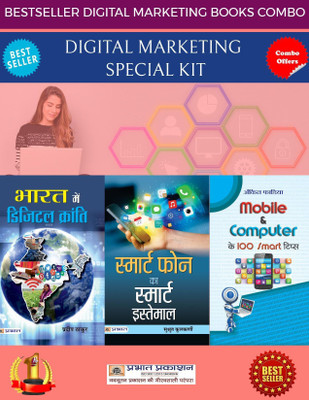 Digital Special Combo Of 3 Best Sellers (Bharat Mein Digital Kranti + Smart Phone Ka Smart Istemal + Mobile & Computer Ke 100 Smart Tips)(Bundle, Hindi, Sushrut Kulkarni; Ankit Fadia; Pradeep Thakur) Digital Special Combo Of 3 Best Sellers (Bharat Mein Digital Kranti + Smart Phone Ka Smart Istemal + Mobile & Computer Ke 100 Smart Tips)(Bundle, Hindi, Sushrut Kulkarni; Ankit Fadia; Pradeep Thakur)