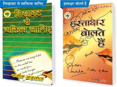 SVPM Combo Pack Of Hasthakshar Bolte Hain And Likhawat Se Vyaktitva Janiyain (Set Of 2) Books(Paperback, Hindi, Rajeev Agarwal)