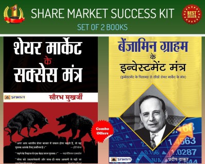 SHARE MARKET SUCCESS TIPS (Set Of 2 Books) (Benjamin Graham Ke Investment Mantra + Share Market Ke Success Mantra)(Bundle, Hindi, Pradeep Thakur; Saurabh Mukherjea)