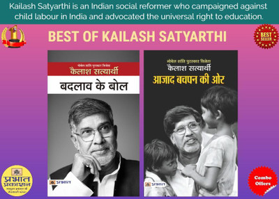 Empowering Change: Badlav Ke Bol + Azad Bachpan Ki Ore | Inspirational Books On Thought Leadership Advocacy And Social Reform For A Better World | Set Of 2 Books In Hindi Kailash Satyarthi(Bundle, Hindi, Kailash Satyarthi) Empowering Change: Badlav Ke Bol + Azad Bachpan Ki Ore | Inspirational Books On Thought Leadership Advocacy And Social Reform For A Better World | Set Of 2 Books In Hindi Kailash Satyarthi(Bundle, Hindi, Kailash Satyarthi)