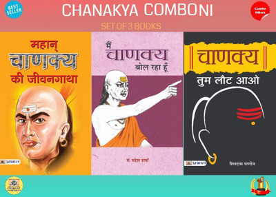 Chanakya Ki Jeevani Combo Set Of 3 Books (Mahan Chanakya Ki Jeevan Gatha + Main Chanakya Bol Raha Hoon + Chanakya Tum Laut Aao)(Bundle, Hindi, Mahesh Sharma;Shivdas Pandey)