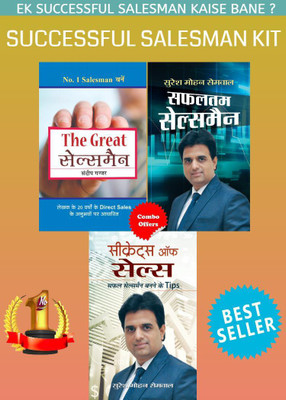 Secrets Of Sales + Safaltam Salesman + The Great Salesman — Set Of 3 Books Hindi(Bundle, Hindi, Suresh Mohan Semwal; Sandeep Gajjar) Secrets Of Sales + Safaltam Salesman + The Great Salesman — Set Of 3 Books Hindi(Bundle, Hindi, Suresh Mohan Semwal; Sandeep Gajjar)
