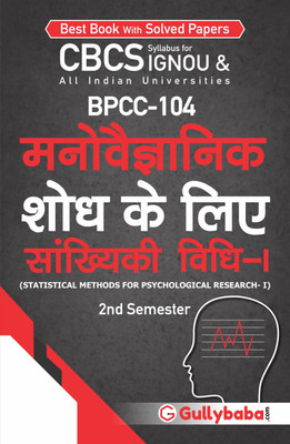 Gullybaba IGNOU 2nd Semester CBCS (Latest Edition) BPCC-104 Statistical Method for Psychological Research-I in Hindi IGNOU Help Book with Solved Sample Papers and Important Exam Notes Plus Guess Paper (Paperback, Gullybaba.com Panel)(Paperback, Gullybaba.com Panel) Gullybaba IGNOU 2nd Semester CBCS (Latest Edition) BPCC-104 Statistical Method for Psychological Research-I in Hindi IGNOU Help Book with Solved Sample Papers and Important Exam Notes Plus Guess Paper (Paperback, Gullybaba.com Panel)(Paperback, Gullybaba.com Panel)