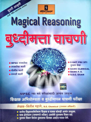 Buddhimatta Chachani (Magical Reasoning)(Paperback, Marathi, NItin Mahale)