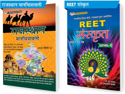 Chakshu Combo Pack Of REET Sanskrit (Class 1 To 5) Level-1 Book And Rajasthan Manchitravali (Set Of 2) Books(Paperback, Hindi, Chakshu Panel of Expert)