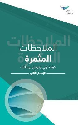 Feedback That Works(Arabic, Paperback, Center for Creative Leadership)